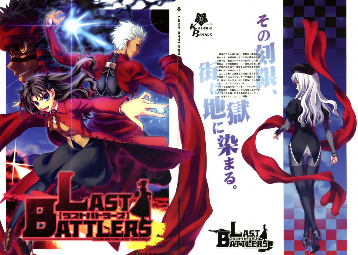 Fate/Hollow Ataraxia Last Battlers (doujinshi) Oneshot