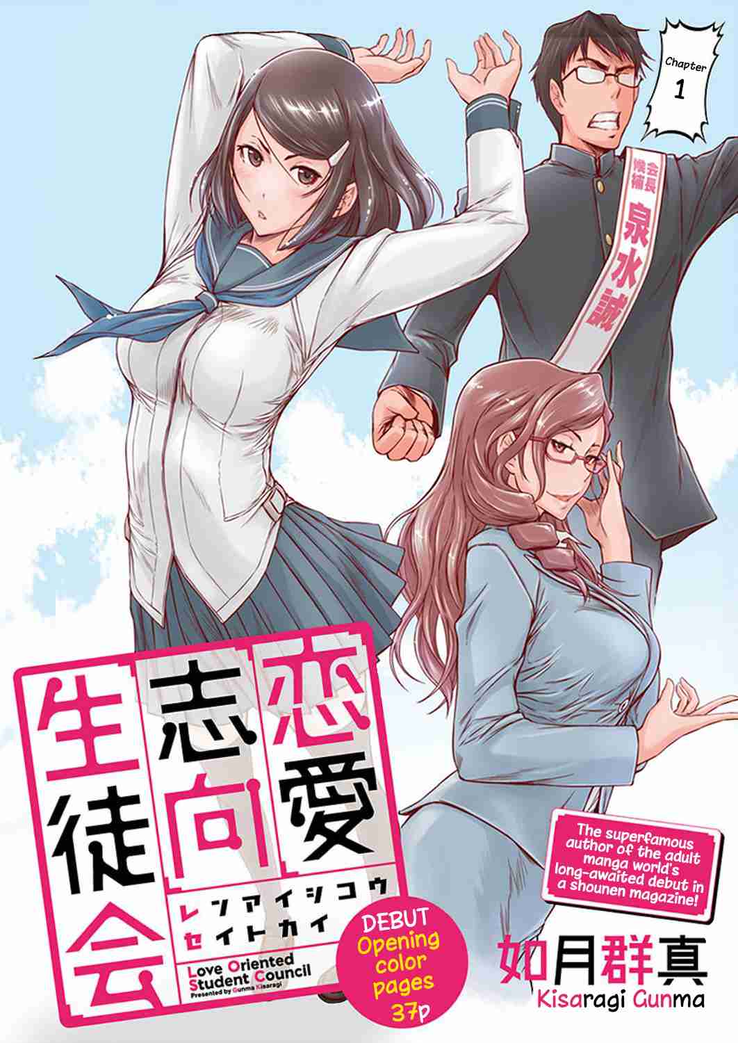 Love oriented Student Council Vol. 1 Ch. 1