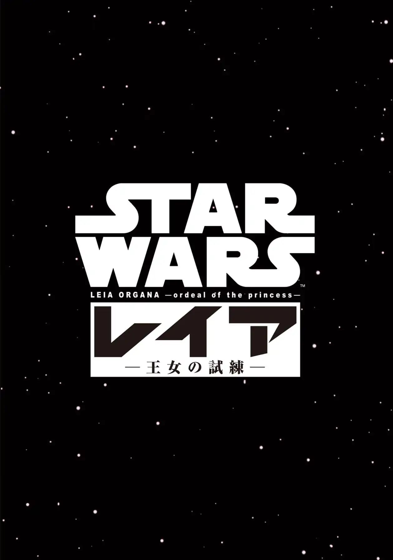 STAR WARS: Leia -Ordeal of the Princess- Chapter 0.1: Prologue 1