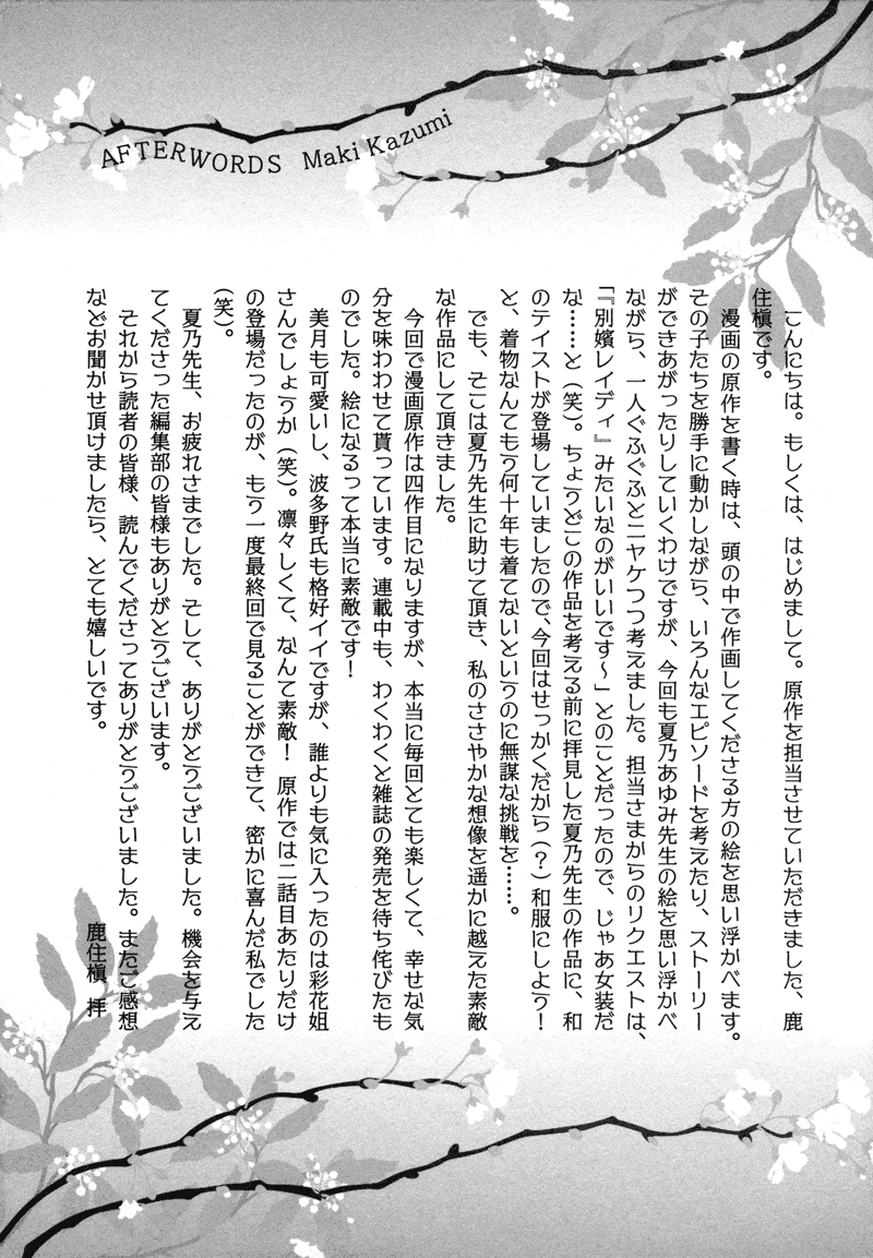Hanamai Koeda de Aimashou Vol. 1 Ch. 4.5 Extra