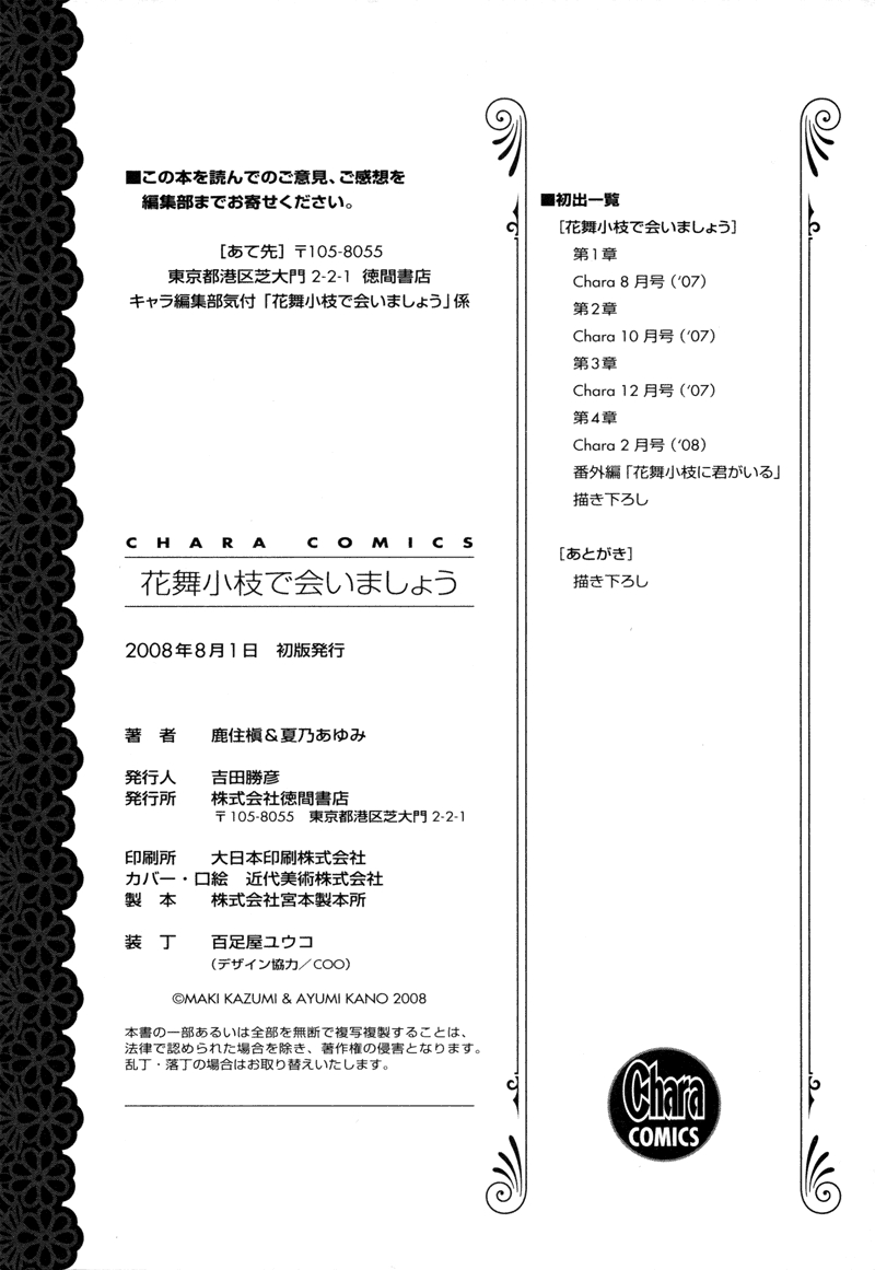 Hanamai Koeda de Aimashou Vol. 1 Ch. 4.5 Extra