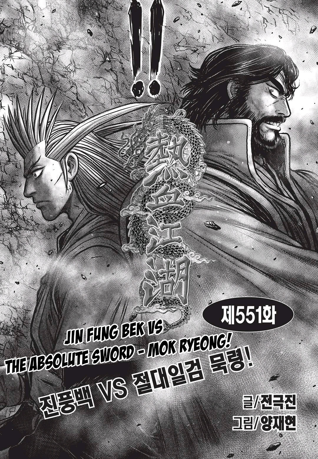 The Ruler of the Land Vol. 75 Ch. 551