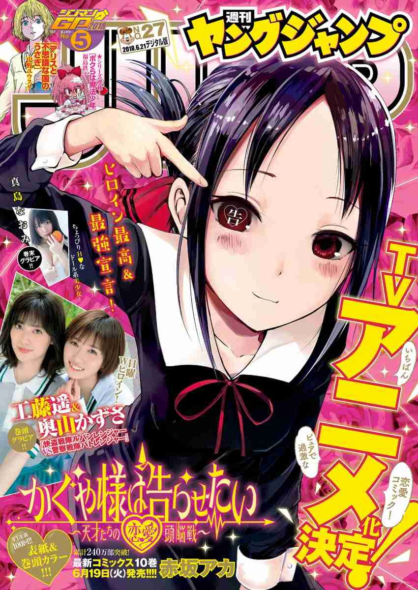 Kaguya Wants to be Confessed To: The Geniuses' War of Love and Brains Vol.11 Ch.110