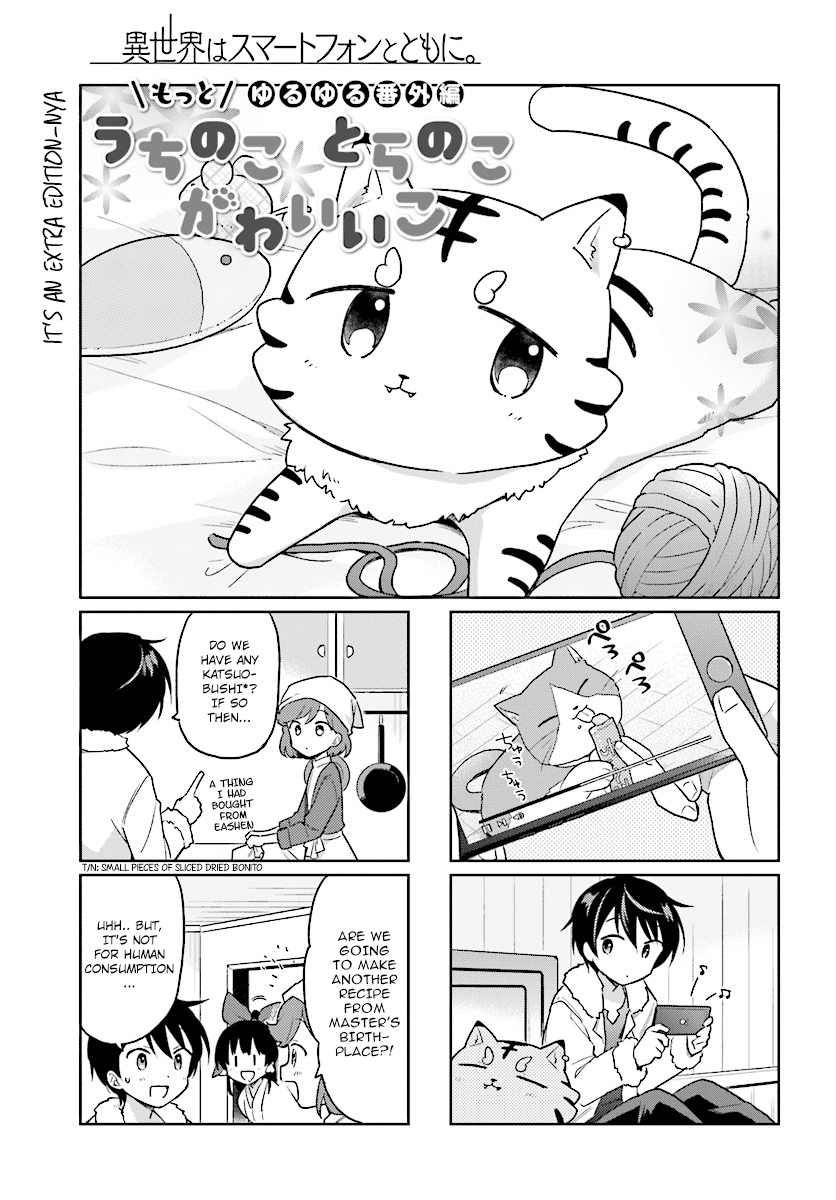 In Another World With My Smartphone Vol. 6 Ch. 30.5 My Small Tiger Cub Is A Cute Cub