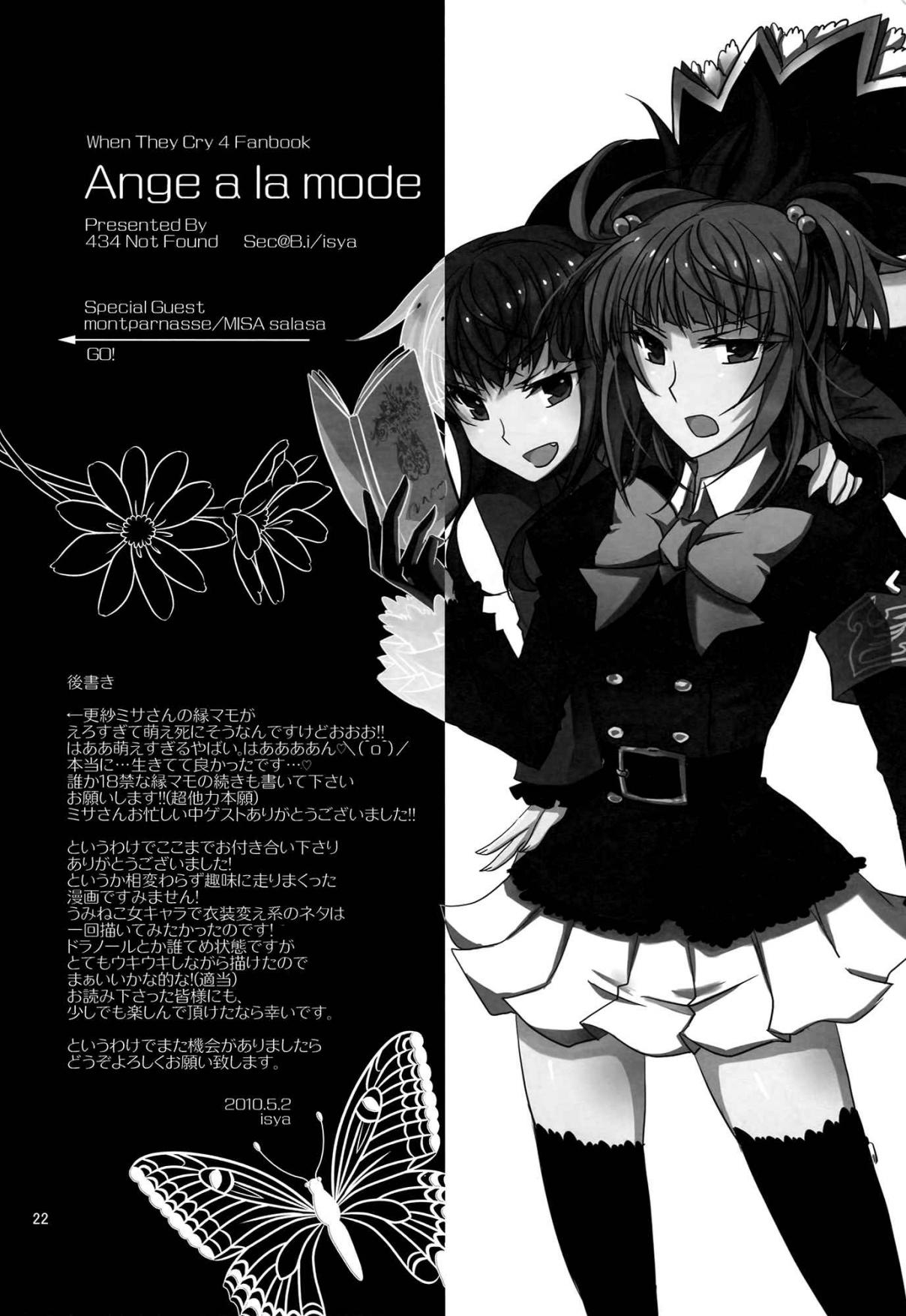 Umineko no Naku Koro ni Ange a la mode (Doujinshi) Oneshot