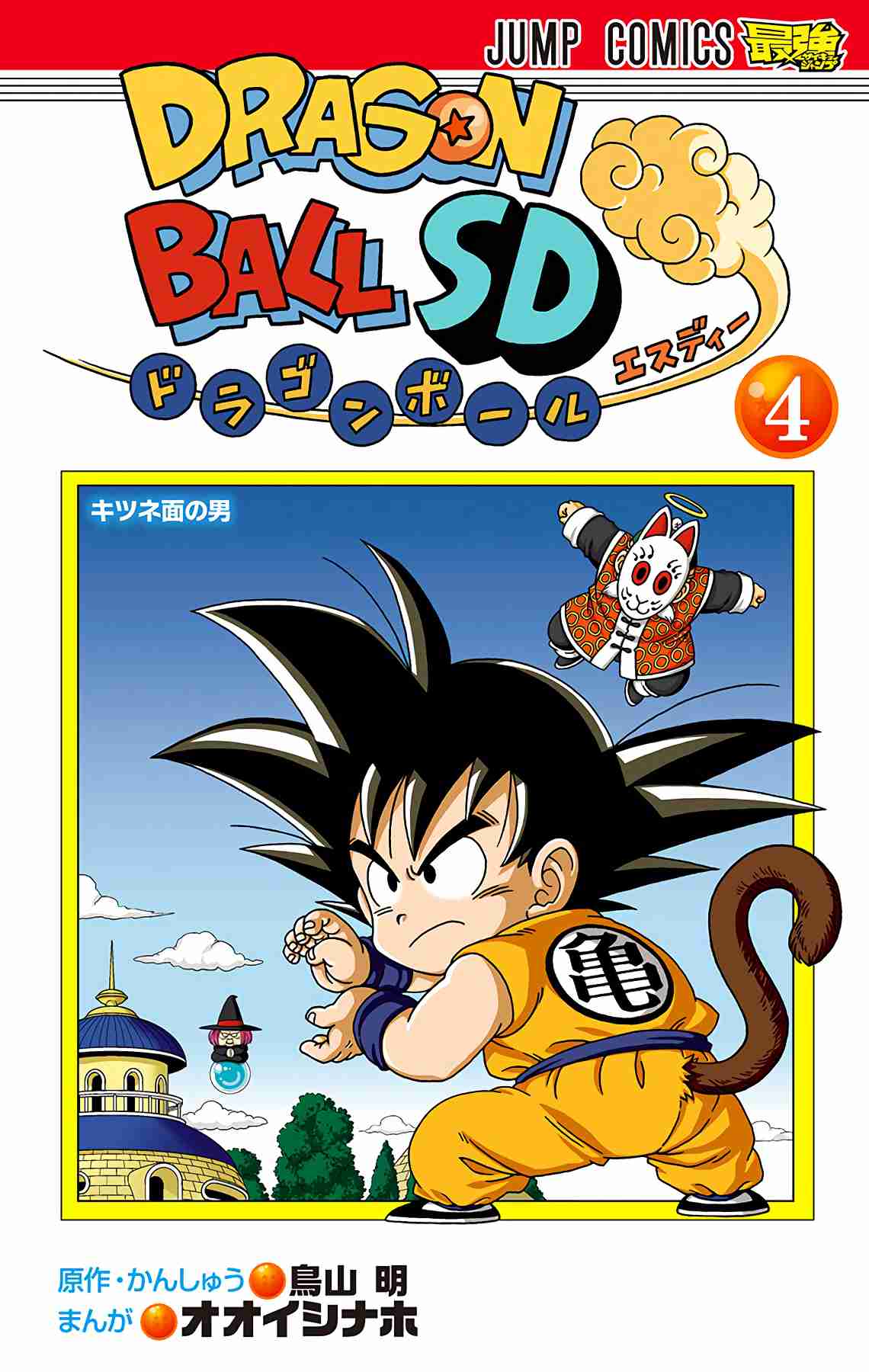 Dragon Ball SD Vol. 4 Ch. 29 The Future of Ryukyu
