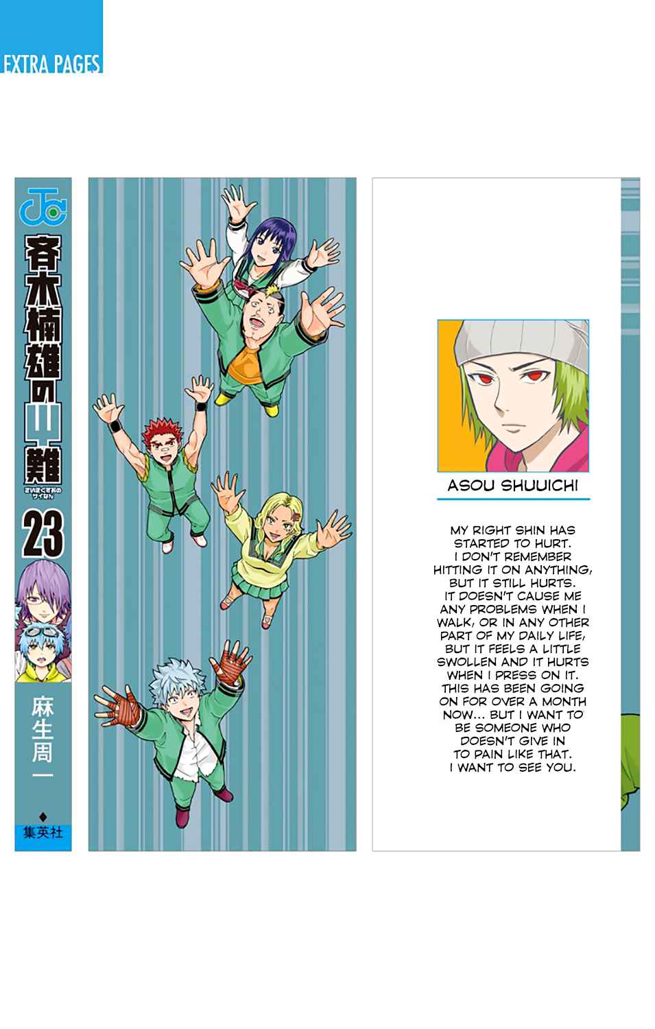 Saiki Kusuo no PSI nan Vol. 23 Ch. 239 The DiPSIster of the School Physical