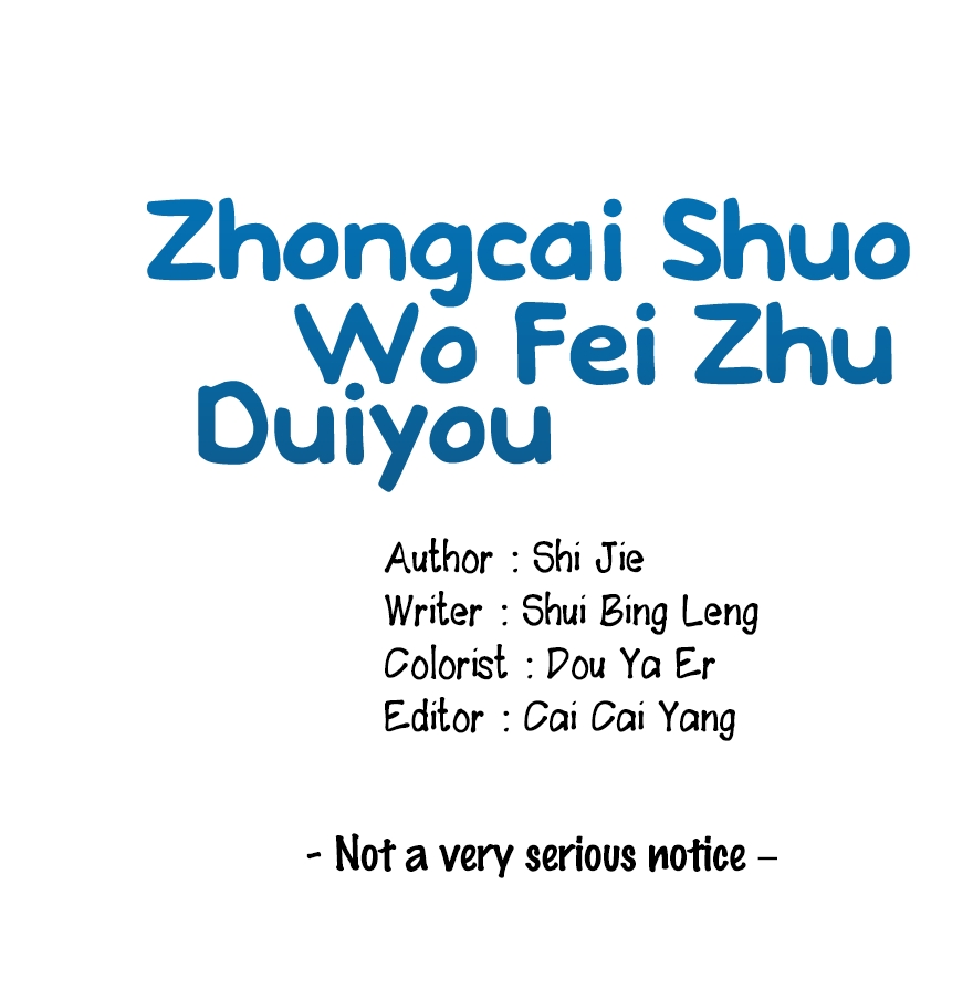 Zhongcai Shuo Wo Fei Zhu Duiyou Ch. 0 Prologue
