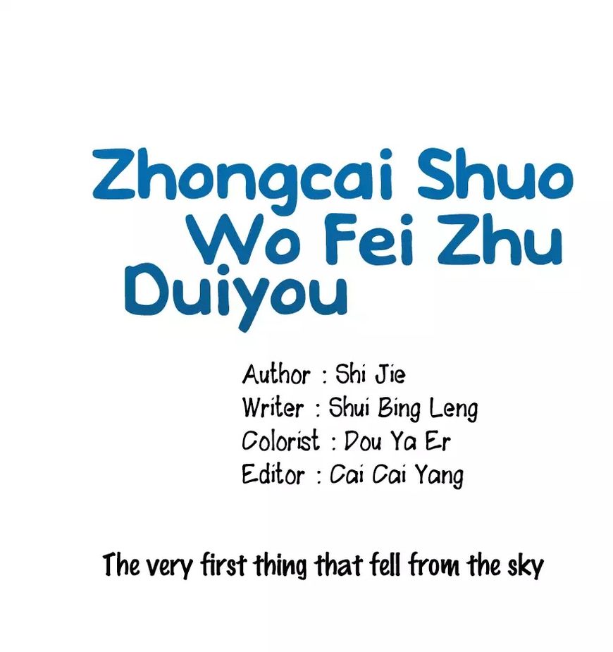 Zhongcai Shuo Wo Fei Zhu Duiyou 1.2