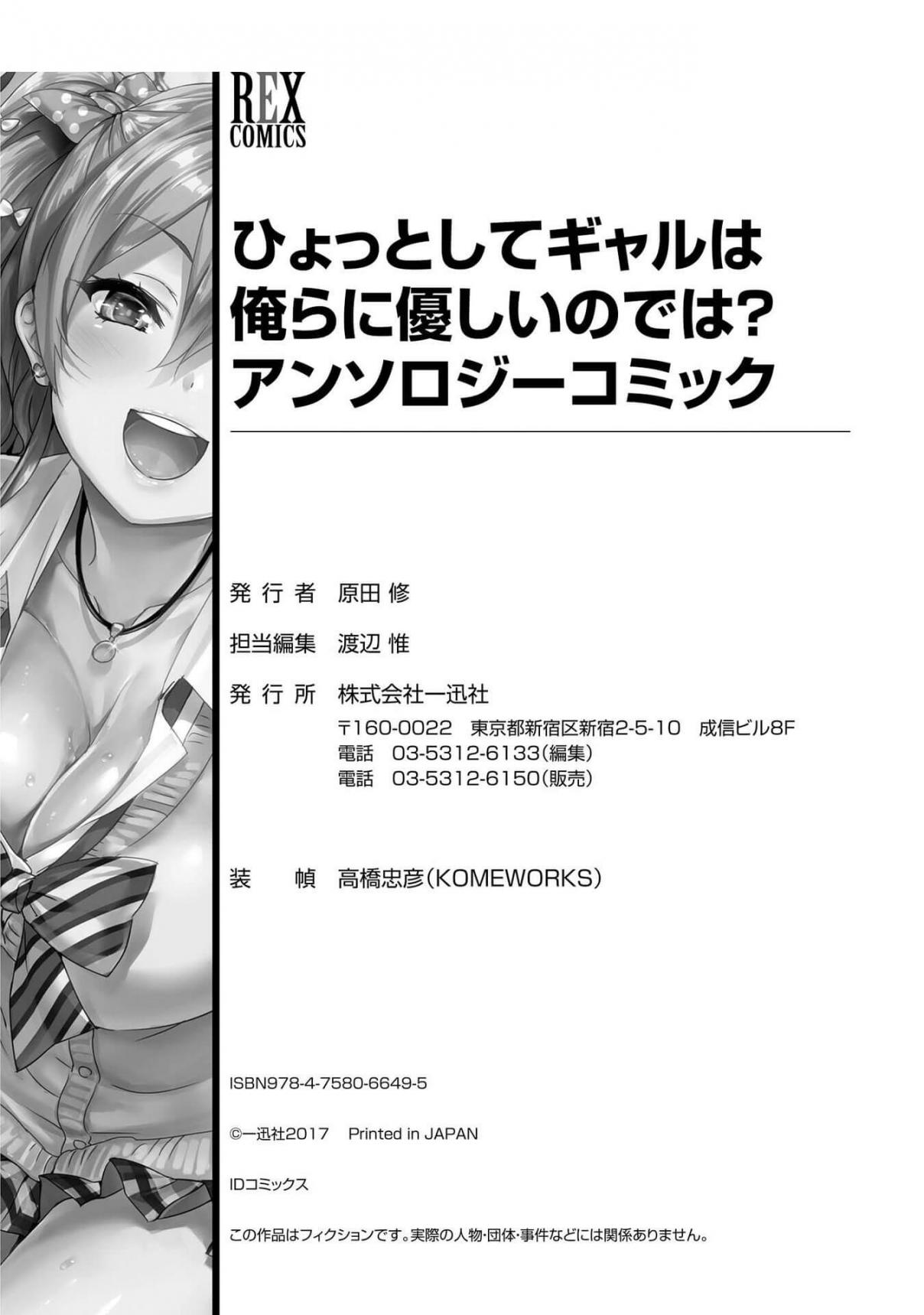 Hyottoshite Gyaru wa Orera ni Yasashii no Dewa? Anthology Comic Vol. 1 Ch. 7 My cool niece and summer vacation