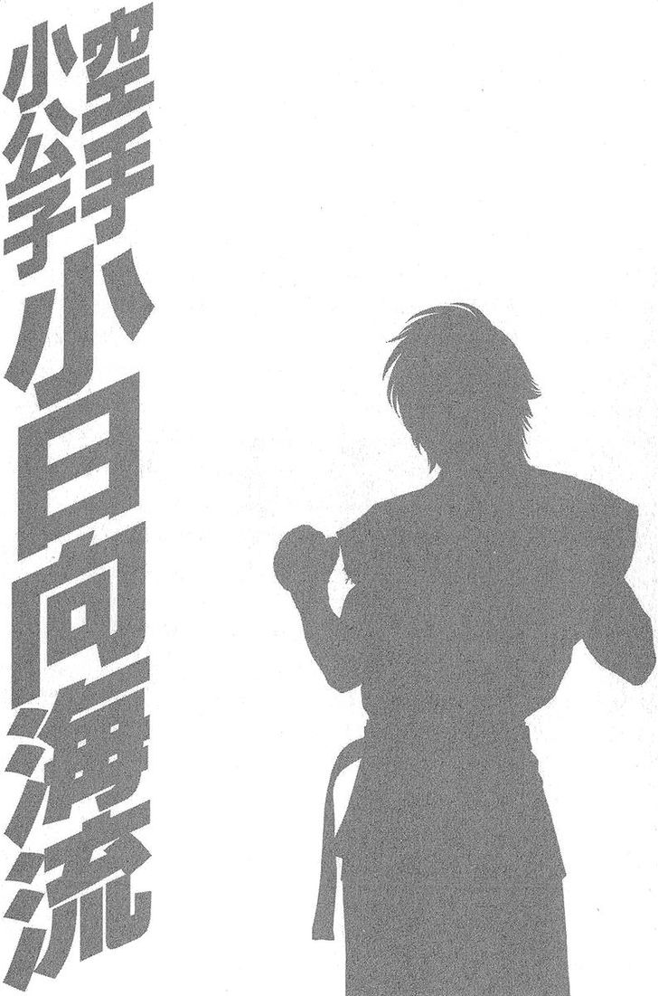 Karate Shoukoushi Kohinata Minoru 465