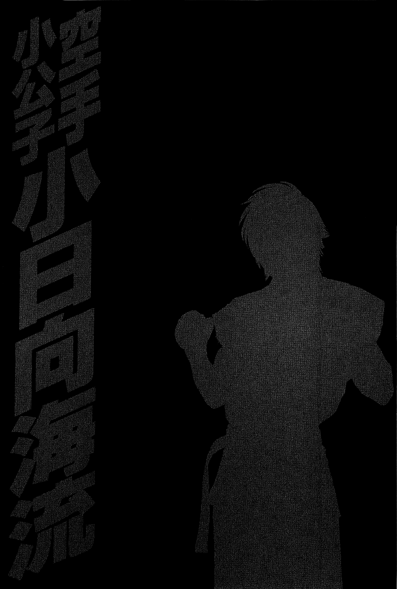 Karate Shoukoushi Kohinata Minoru Vol. 47 Ch. 469 The Mood Continuing To the Main Event