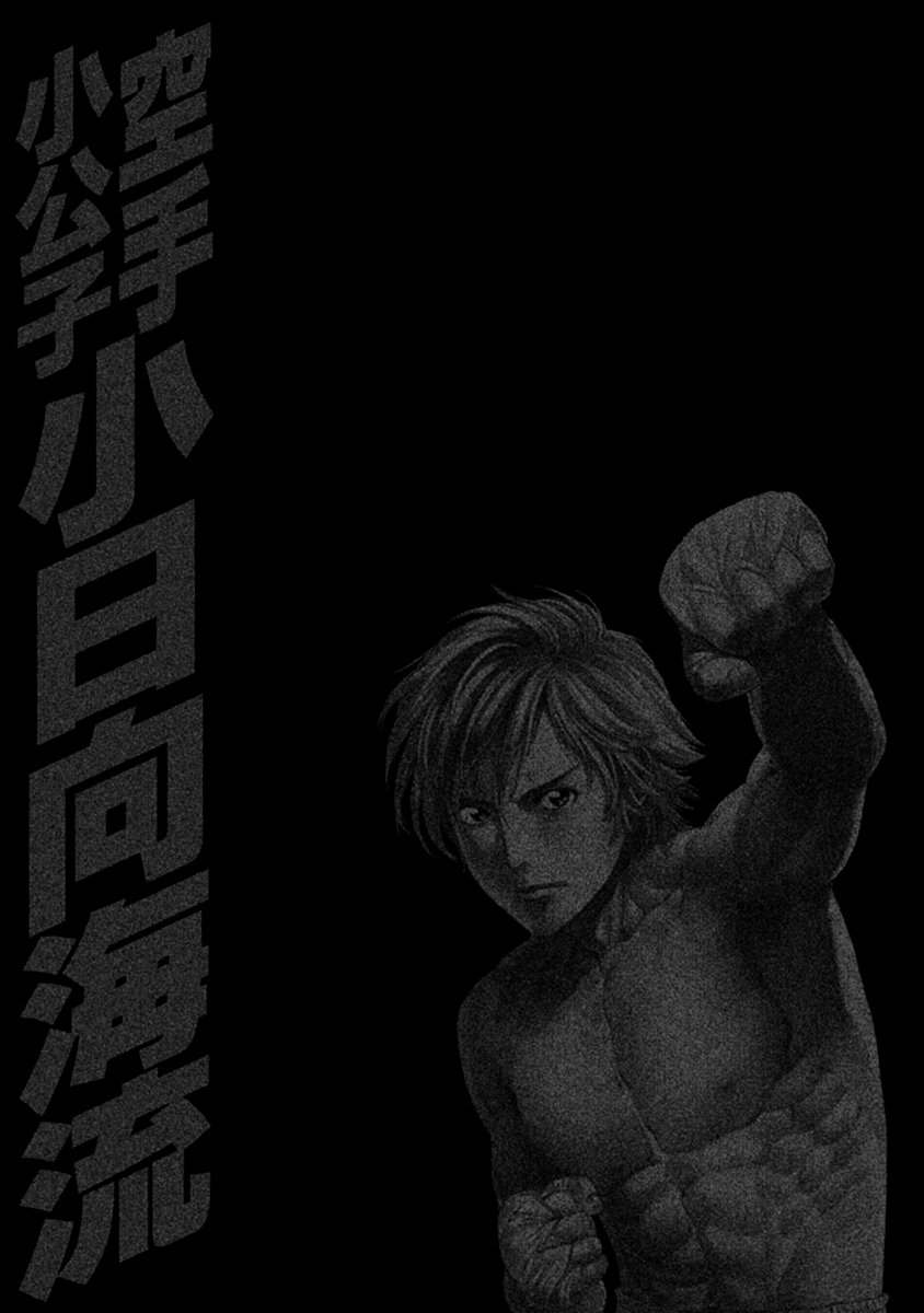Karate Shoukoushi Kohinata Minoru Vol. 48 Ch. 474 Unaccustomed Sensation