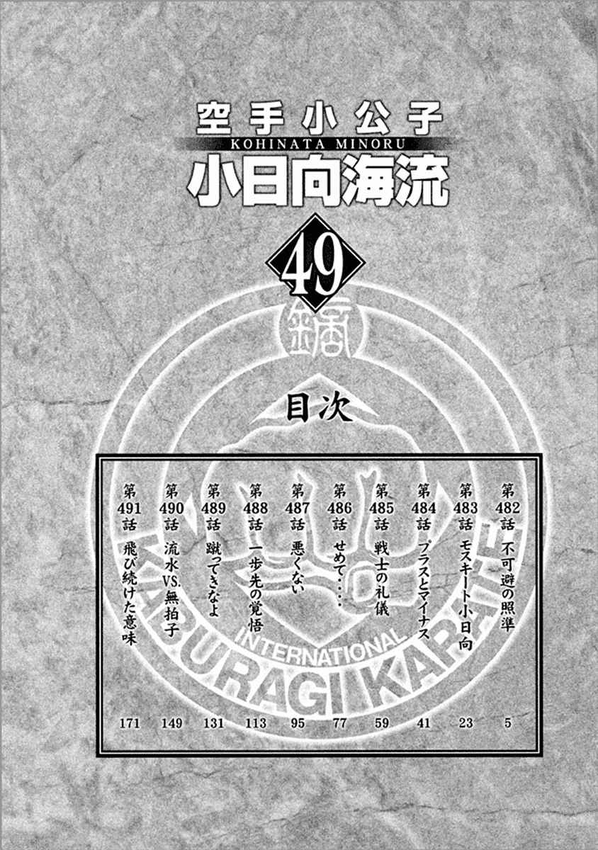 Karate Shoukoushi Kohinata Minoru Vol. 49 Ch. 482 Inescapable Gunsight