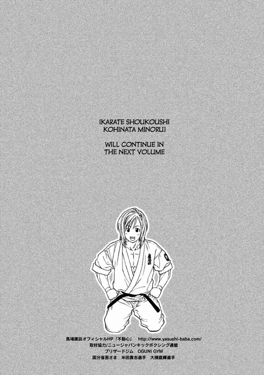 Karate Shoukoushi Kohinata Minoru Vol. 49 Ch. 491 Why He Continued to Fly