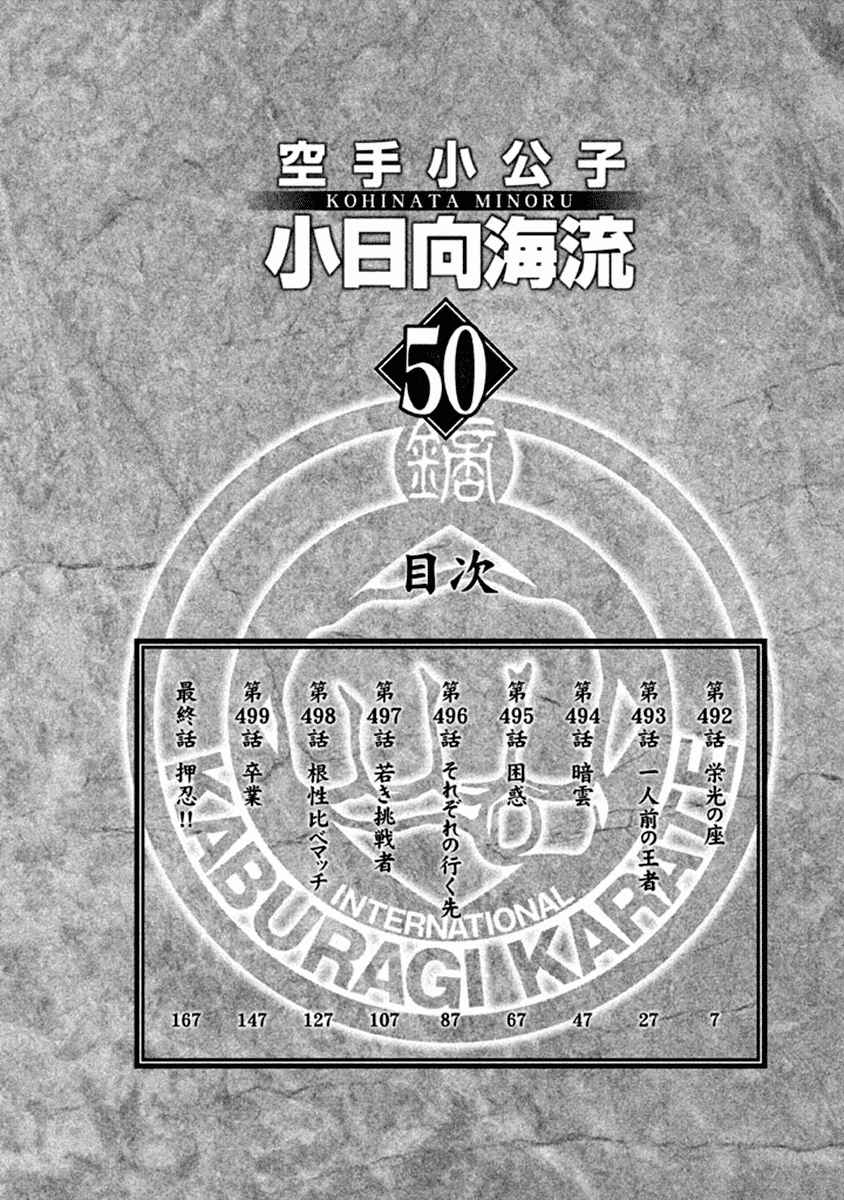 Karate Shoukoushi Kohinata Minoru Vol. 50 Ch. 492 The Place of Glory