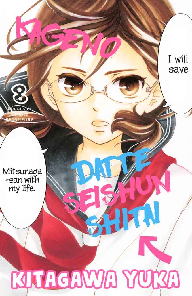 Kageno datte Seishun Shitai Vol. 8 Ch. 29 Glasses and Wanting to Love While Melting