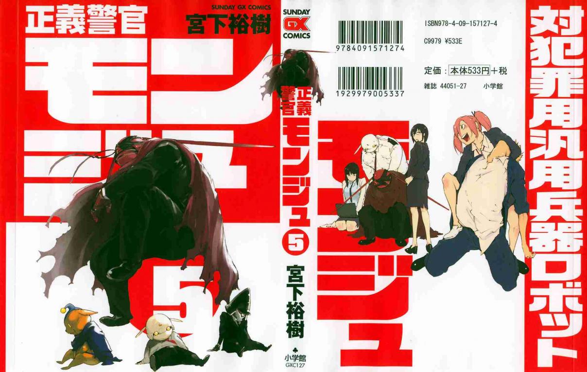 Seigi Keikan Monju Vol. 5 Ch. 31 Red. It's Painful and Lonely and I'm Jealous