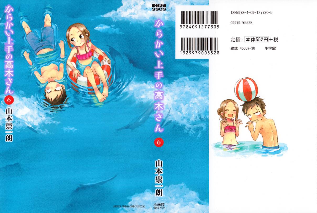 Karakai Jouzu no Takagi san Vol. 6 Ch. 53.5 Extra