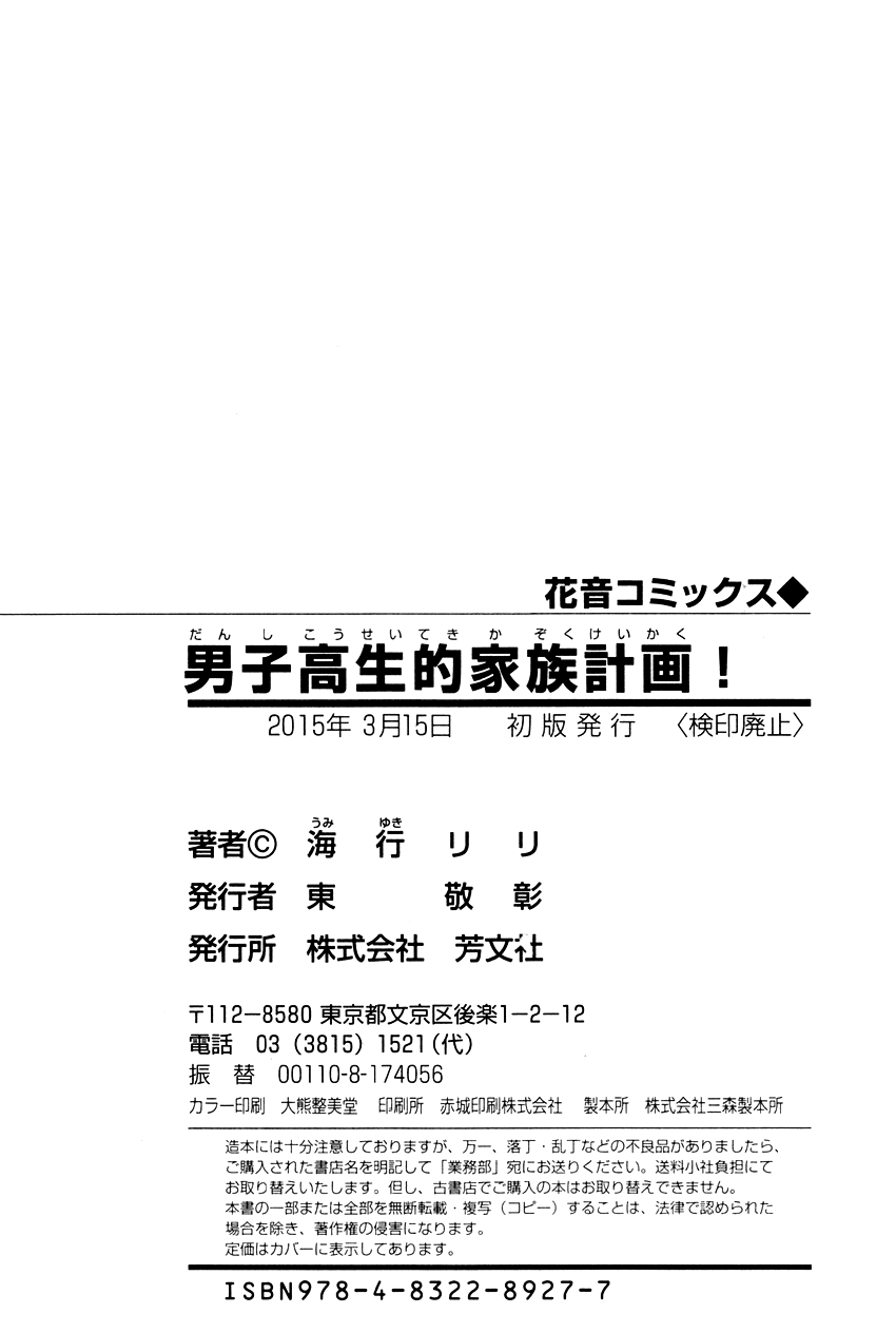 Danshi Koukouseiteki Kazoku Keikaku! Vol. 1 Ch. 5.5 Extra