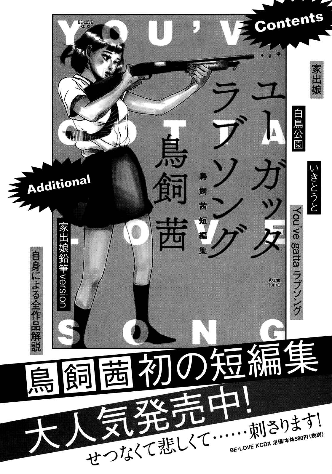 Sensei no Shiroi Uso Vol. 4 Ch. 24