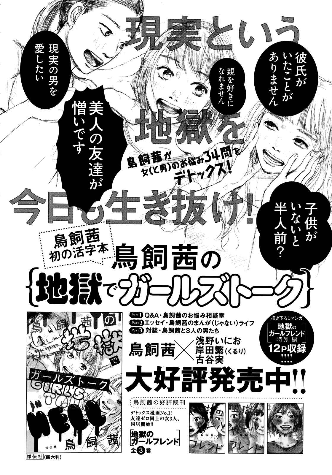 Sensei no Shiroi Uso Vol. 8 Ch. 49 With You From the Beginning