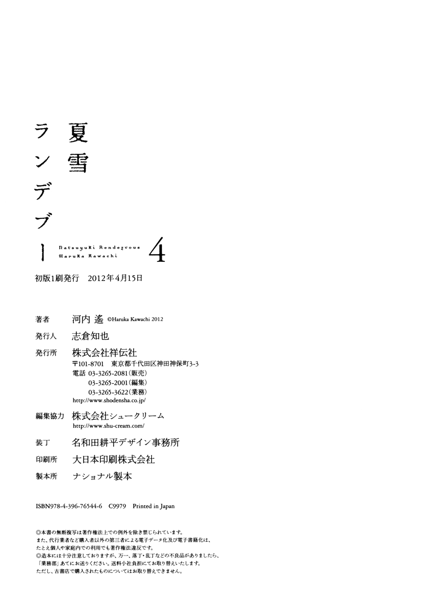 Natsuyuki Rendezvous Vol. 4 Ch. 23