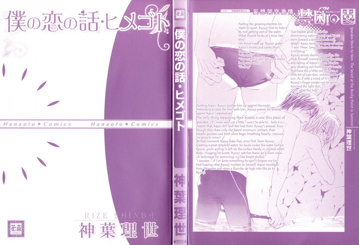 Boku no Koi no Hanashi Himegoto Vol. 1 Ch. 1