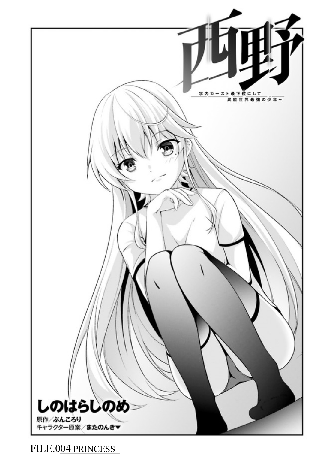 Nishino – The Boy At The Bottom Of The School Caste And Also At The Top Of The Underground Ch. 4 File.004 Princess