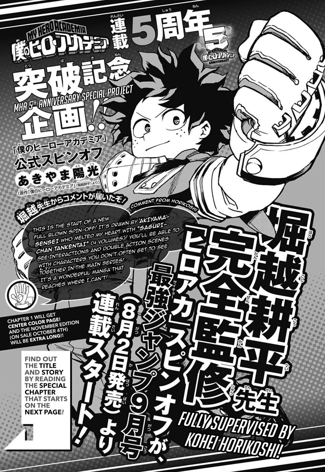 My Hero Academia Team Up Mission Vol. 1 Ch. 0 Jump GIGA Special Chapter