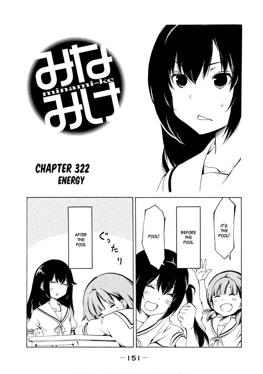 Minami ke Vol. 17 Ch. 322 Energy
