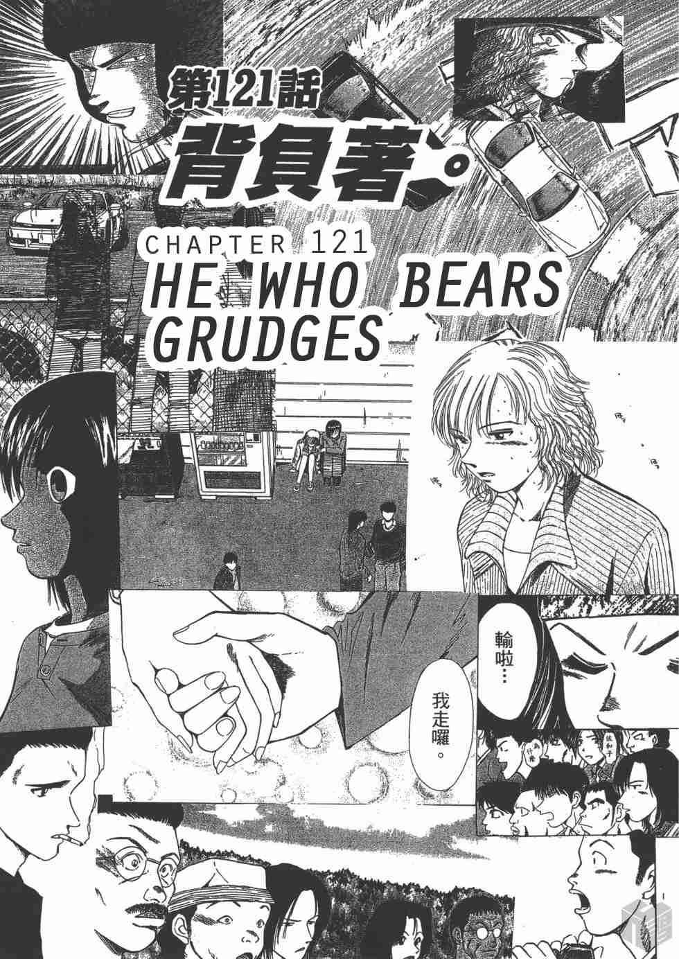 Over Rev! Vol. 11 Ch. 121 He who Bears Grudges