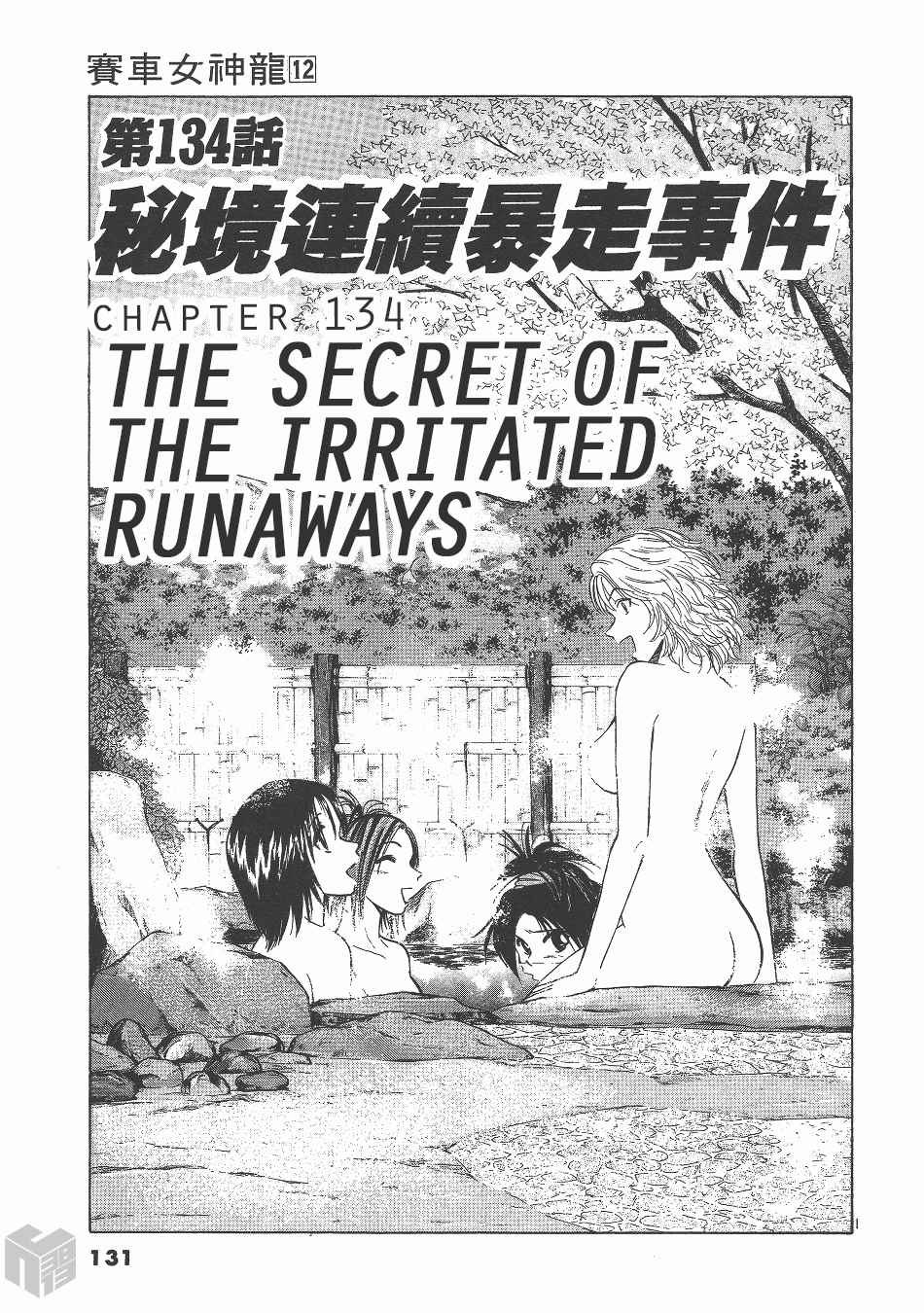 Over Rev! Vol. 12 Ch. 134 The Secret of the Irritated Runaways