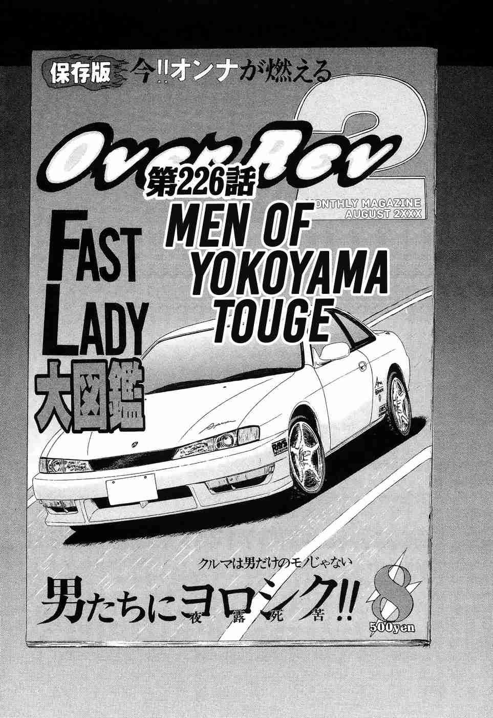 Over Rev! Vol. 20 Ch. 226 Men of Yokoyama Touge