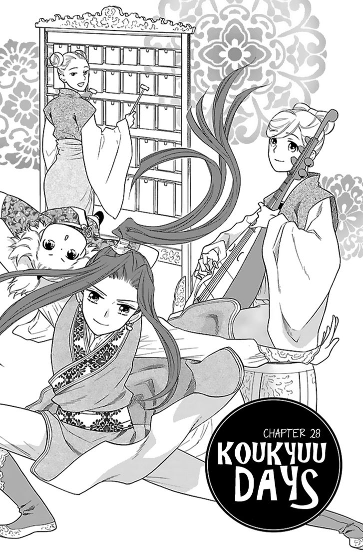 Koukyuu Days - Shichi Kuni Monogatari 28
