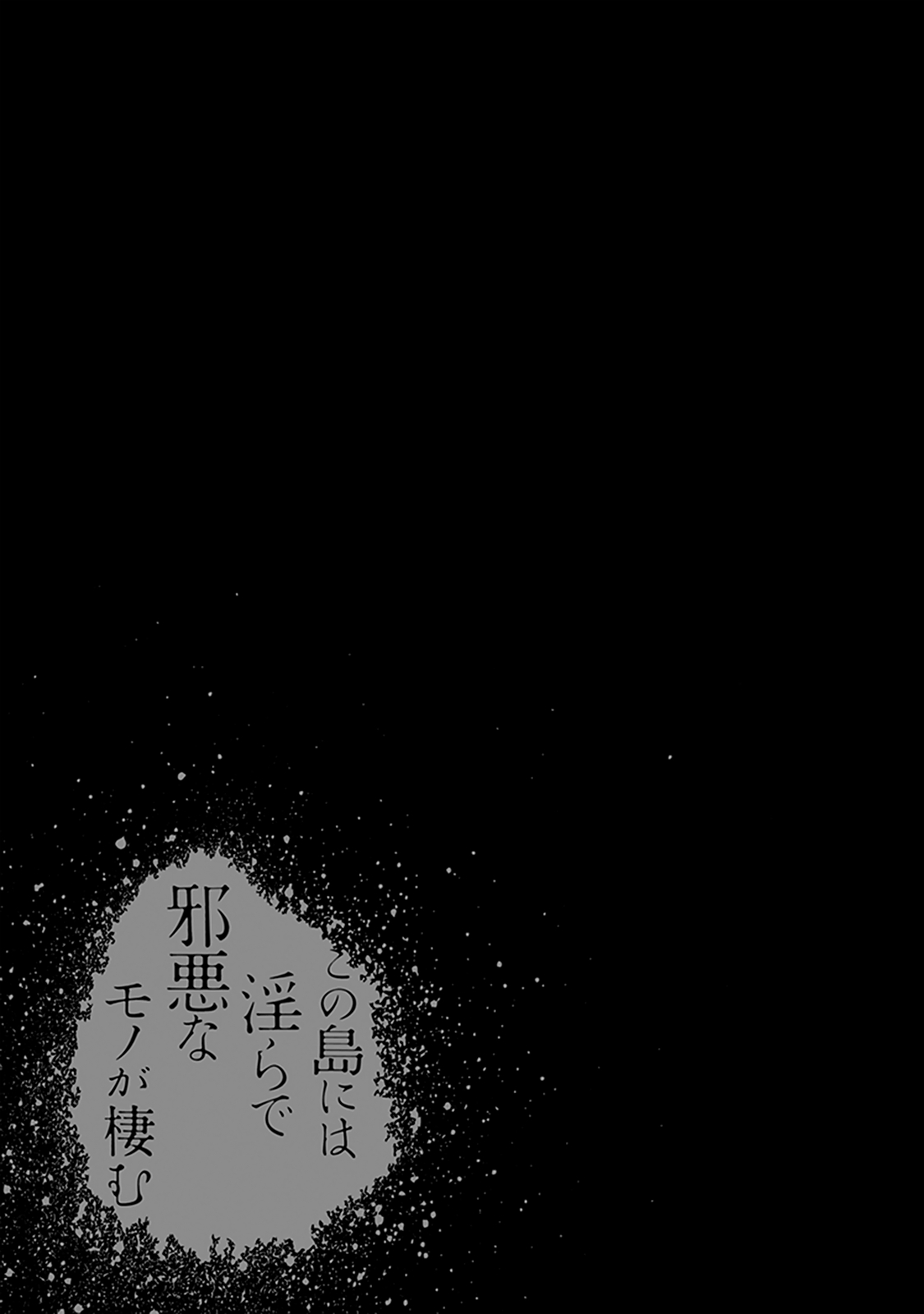 Kono Shima ni wa Midara de Jaaku na Mono ga Sumu Vol. 7 Ch. 35