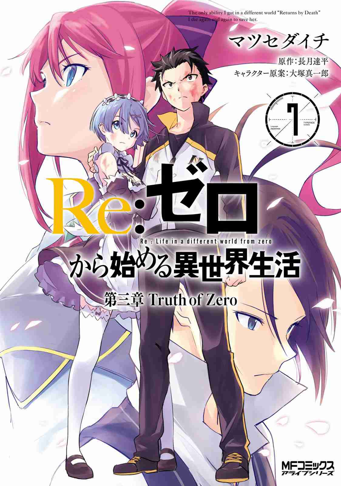 Re:Zero Kara Hajimeru Isekai Seikatsu Daisanshou Truth of Zero Vol. 7 Ch. 28