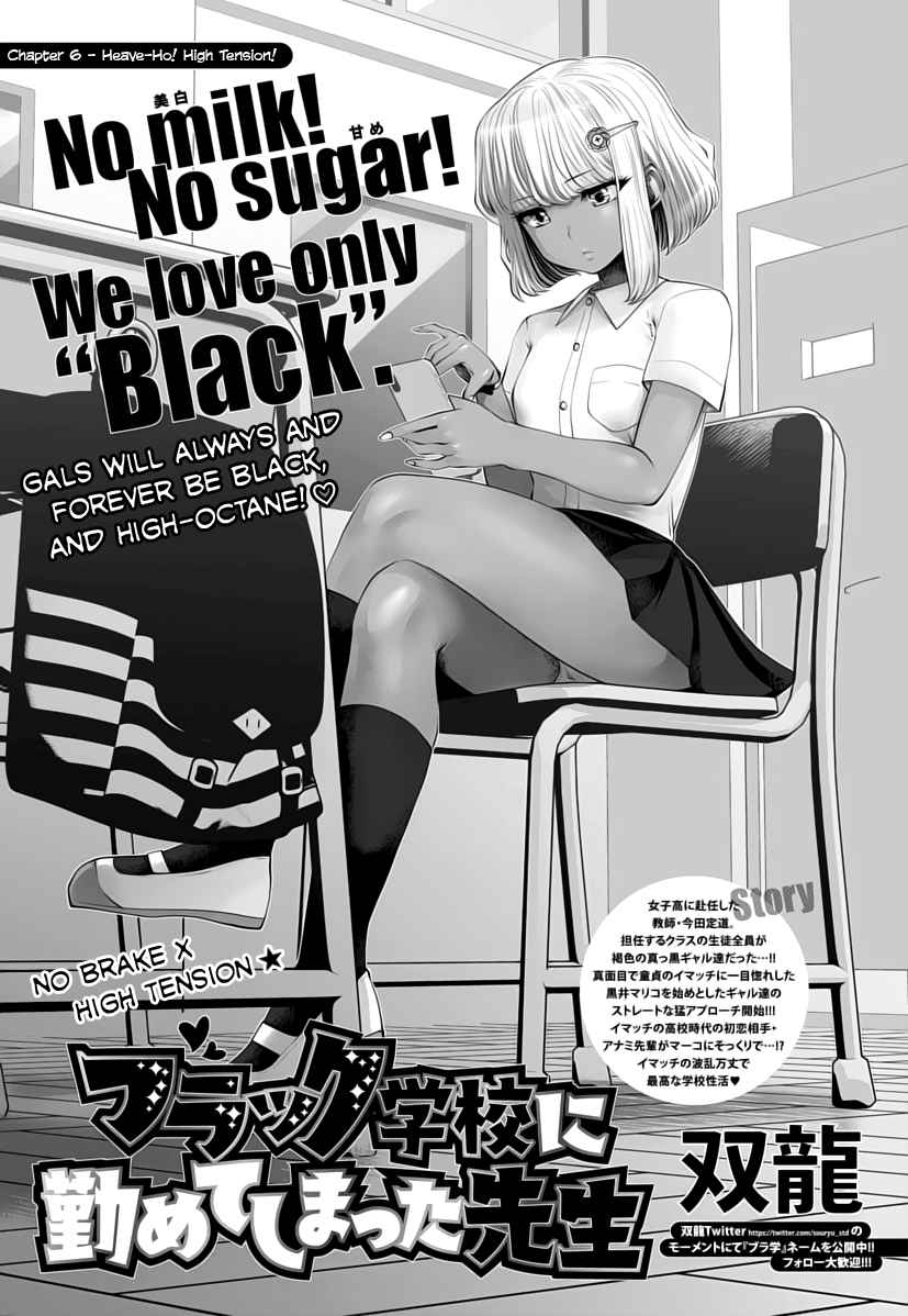 Black Gakkou ni Tsutomete Shimatta Sensei Vol. 1 Ch. 6 Heave ho! High Tension!