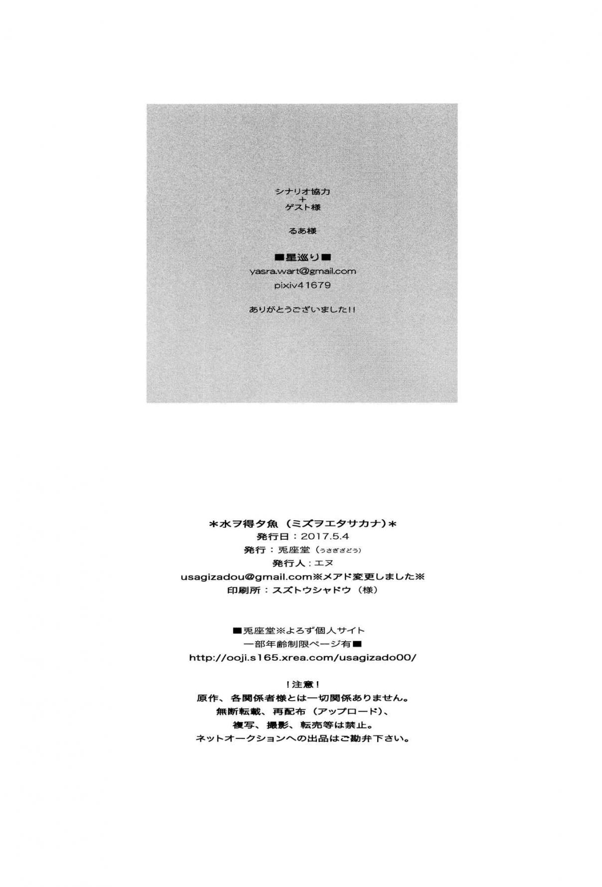 NieR: Automata Mizu o Eta Sakana (Doujinshi) Oneshot