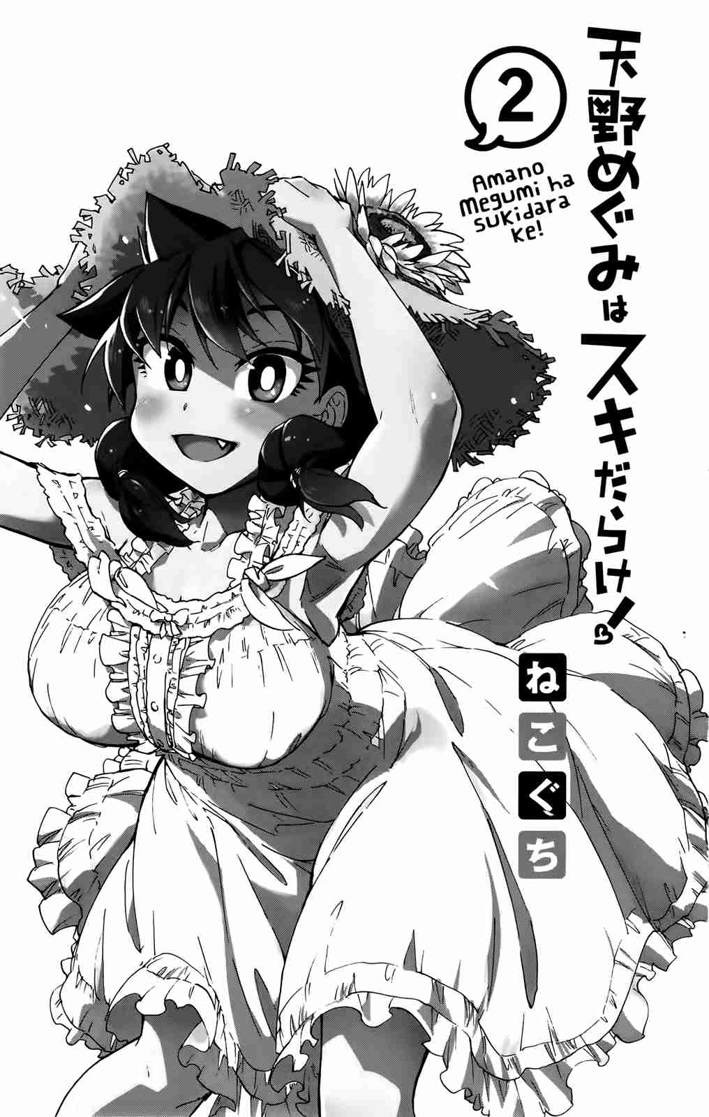 Amano Megumi is Wide Open! Vol.2 Ch.10