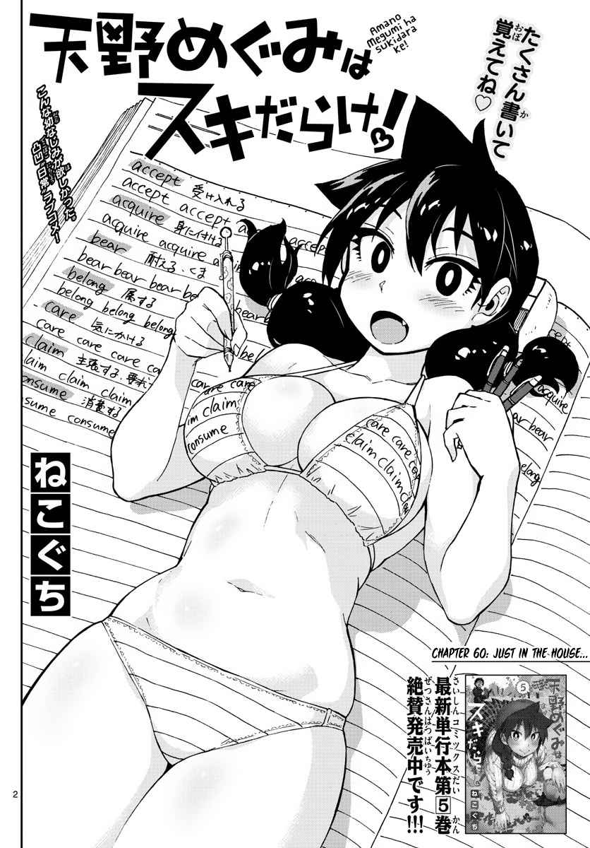 Amano Megumi is Wide Open! Vol.7 Ch.60