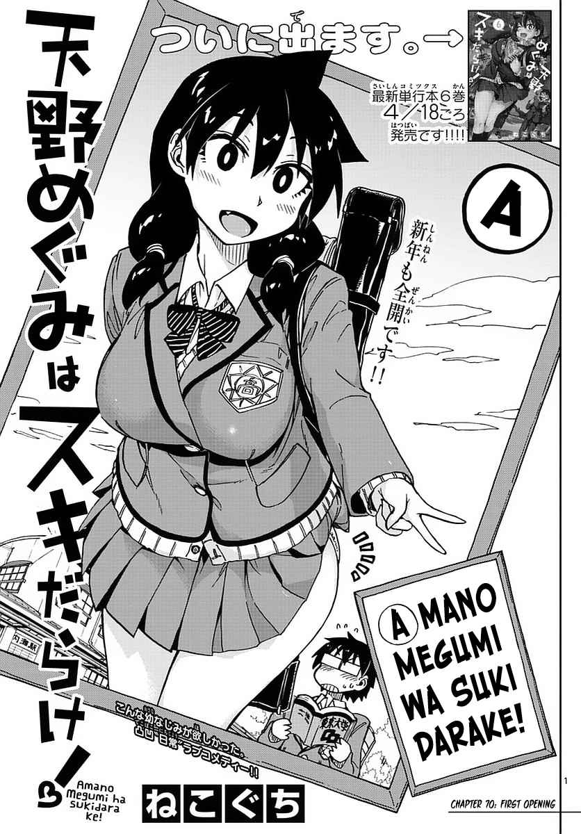 Amano Megumi is Wide Open! Vol.8 Ch.70