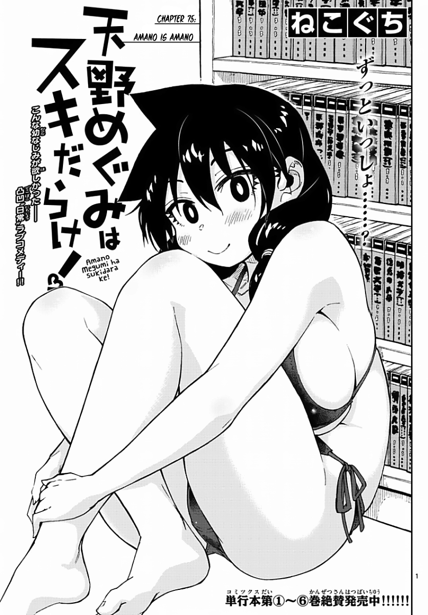 Amano Megumi is Wide Open! Vol.8 Ch.75