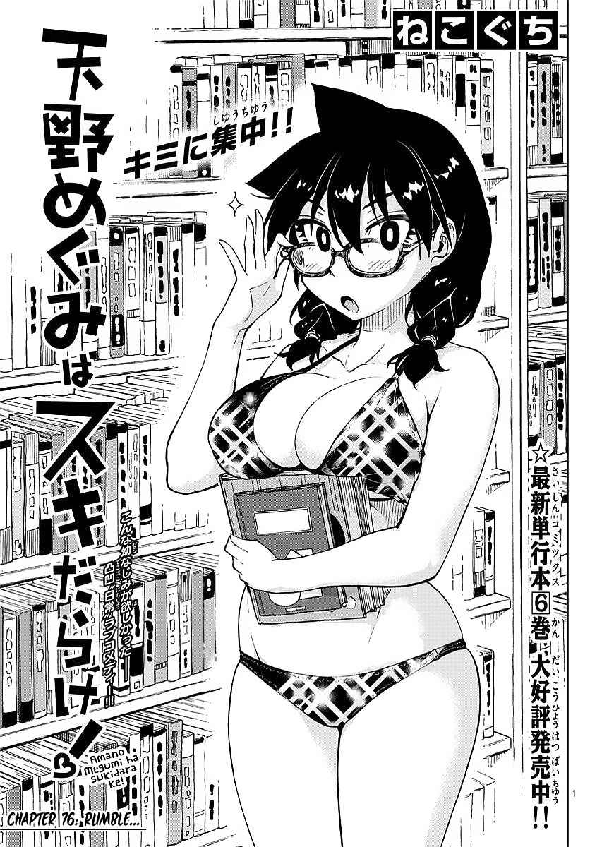 Amano Megumi is Wide Open! Vol.8 Ch.76