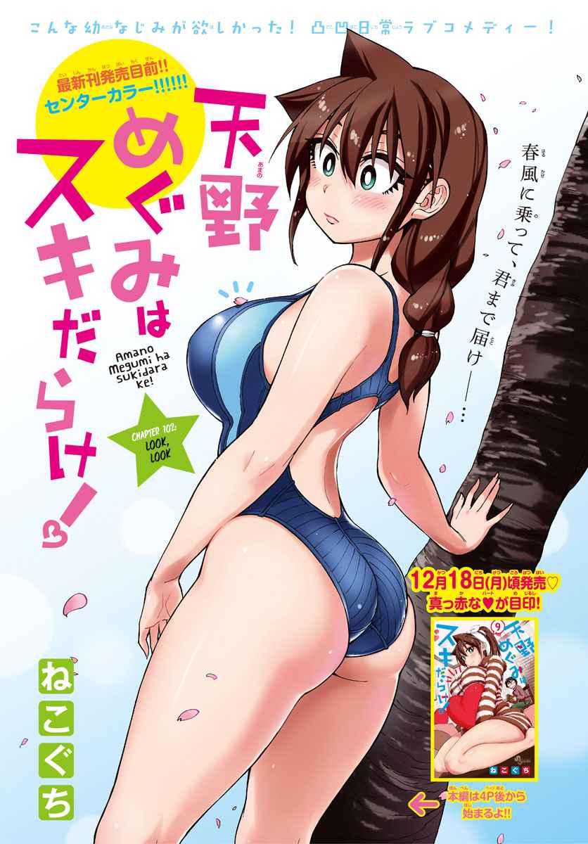 Amano Megumi is Wide Open! Vol.11 Ch.102