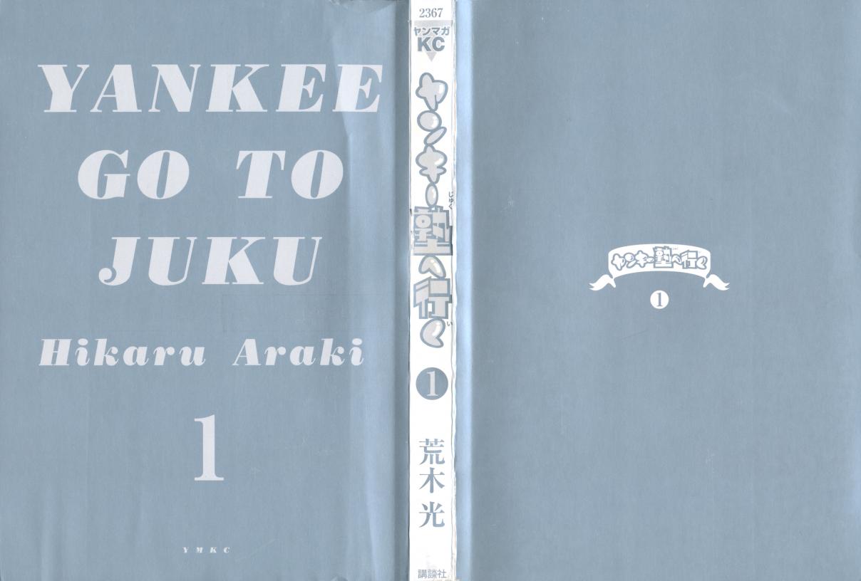 Yankee Go To Juku Vol. 1 Ch. 1 Ikariishi Goes To Cram School