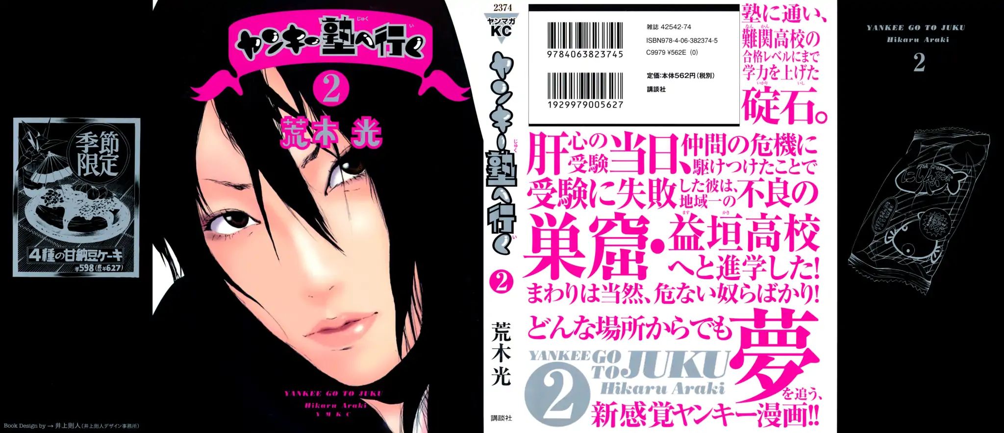 Yankee Go To Juku Vol.2 Chapter 8: The New Kid's Hot-blooded, Eh?