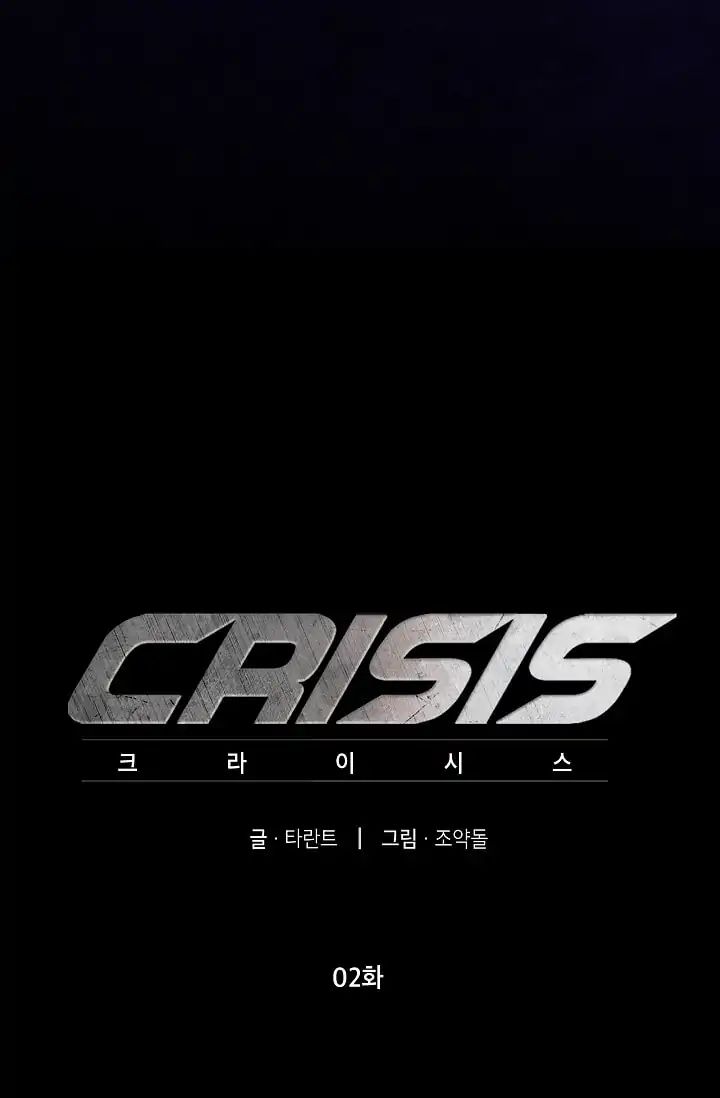 Crisis (Talk) Vol.1 Chapter 2: Crisis 02