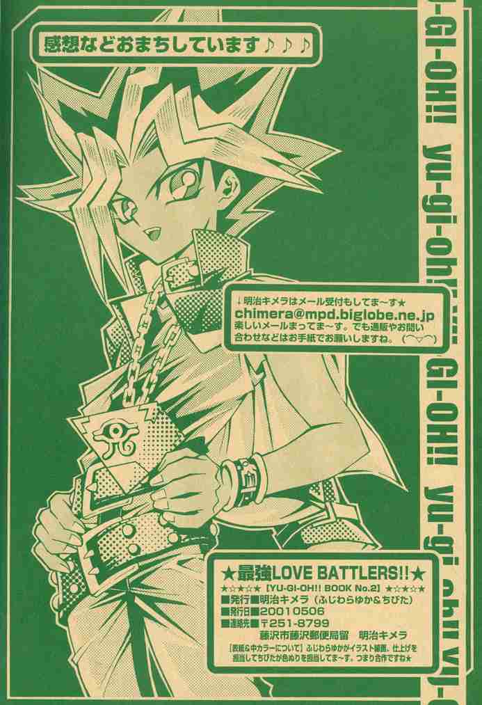 Yu Gi Oh! Saikyou Love Battlers!! (Doujinshi) Oneshot