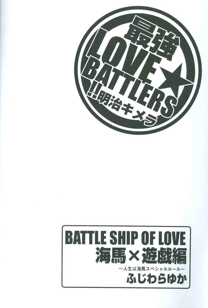 Yu Gi Oh! Saikyou Love Battlers!! (Doujinshi) Oneshot
